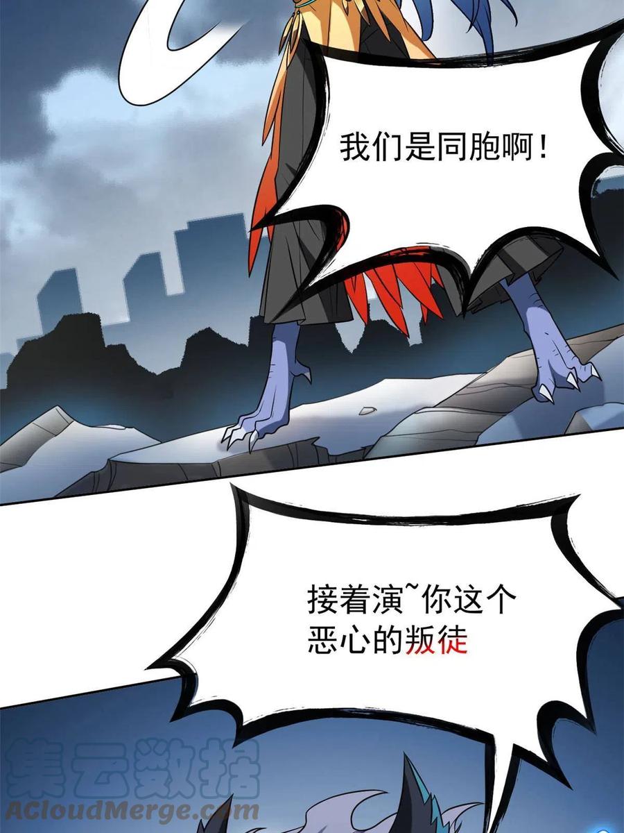 从精神病院走出的强者 102 不是叛徒！没想救人！ 第52页