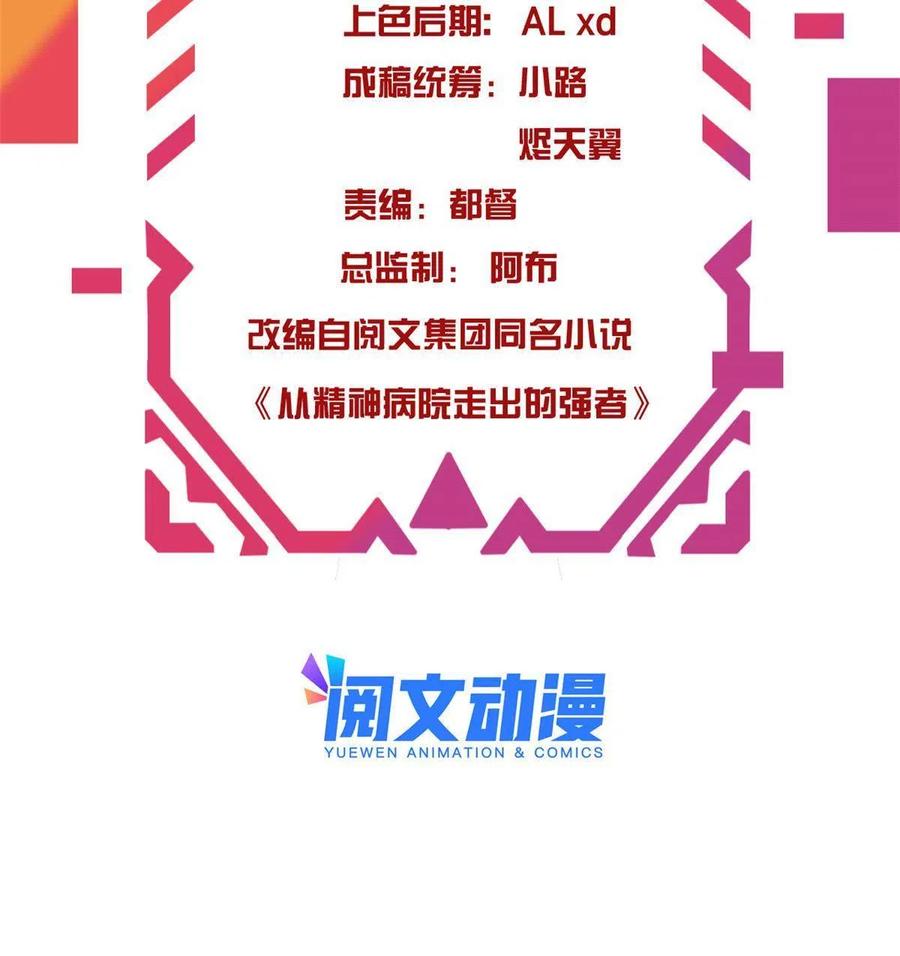 从精神病院走出的强者 102 不是叛徒！没想救人！ 第3页