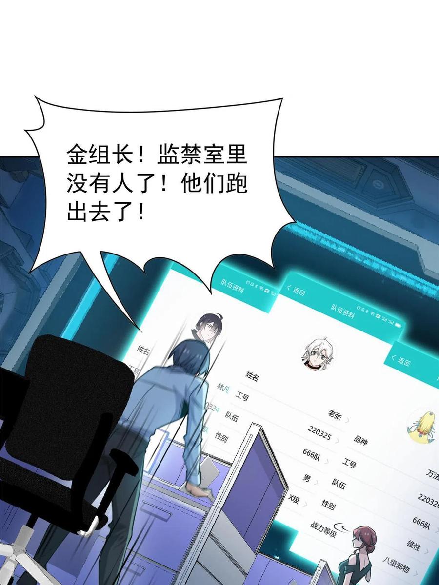 从精神病院走出的强者 102 不是叛徒！没想救人！ 第24页