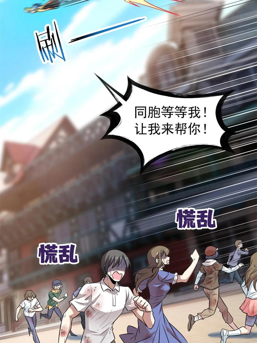 从精神病院走出的强者 102 不是叛徒！没想救人！ 第9页