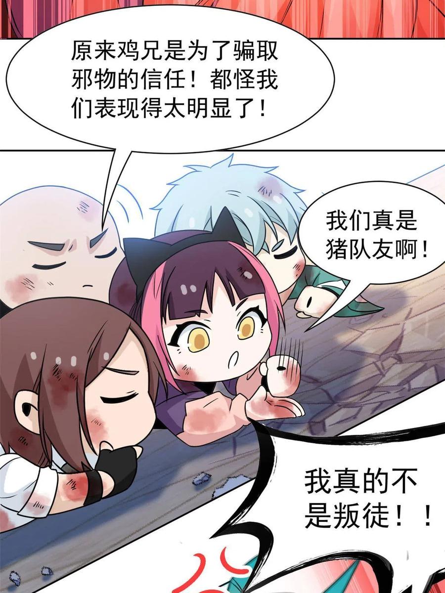 从精神病院走出的强者 102 不是叛徒！没想救人！ 第60页