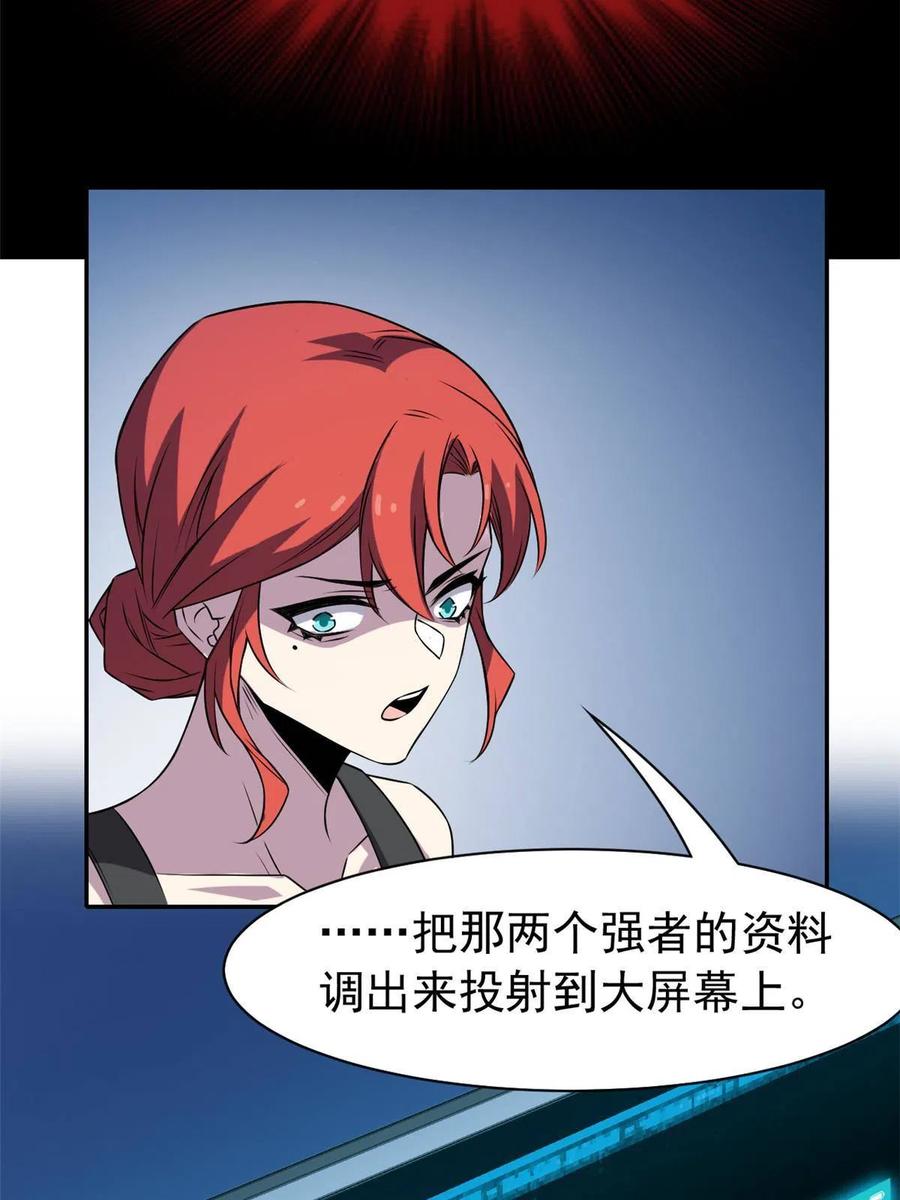 从精神病院走出的强者 102 不是叛徒！没想救人！ 第20页