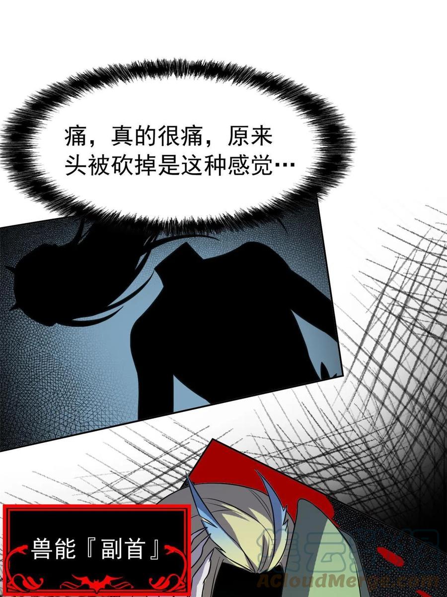 从精神病院走出的强者 104 鸡兄啊你，死得好惨 第25页