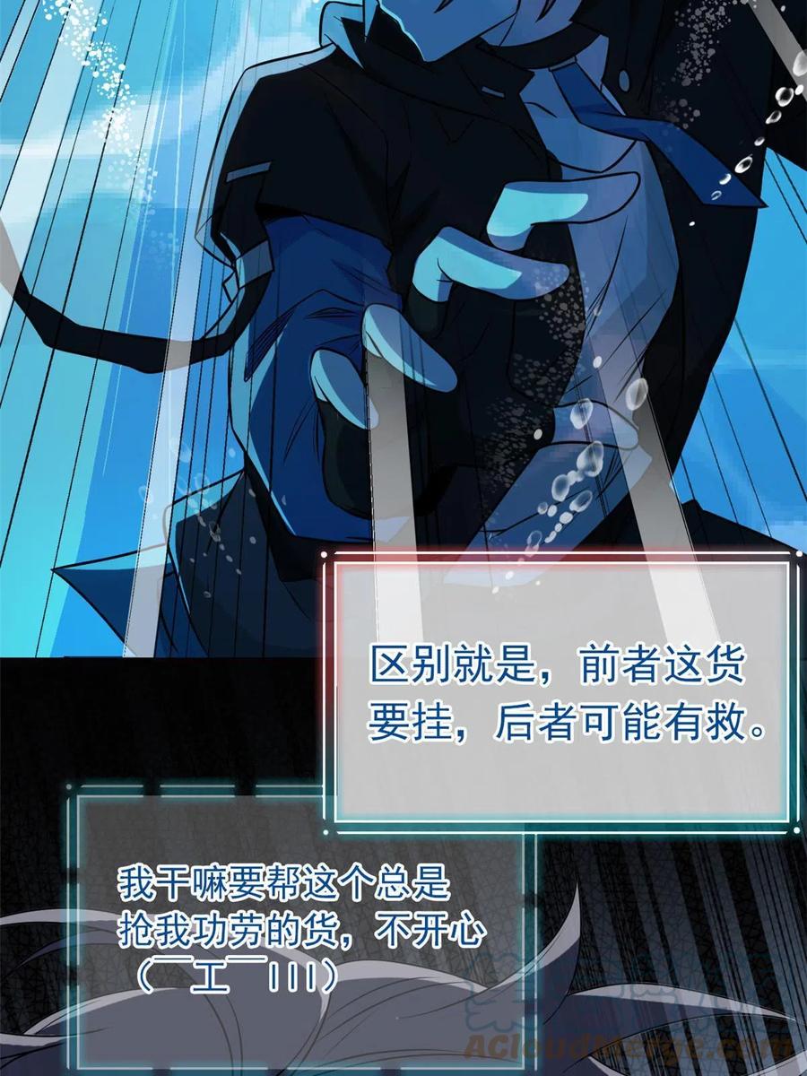 从精神病院走出的强者 104 鸡兄啊你，死得好惨 第58页
