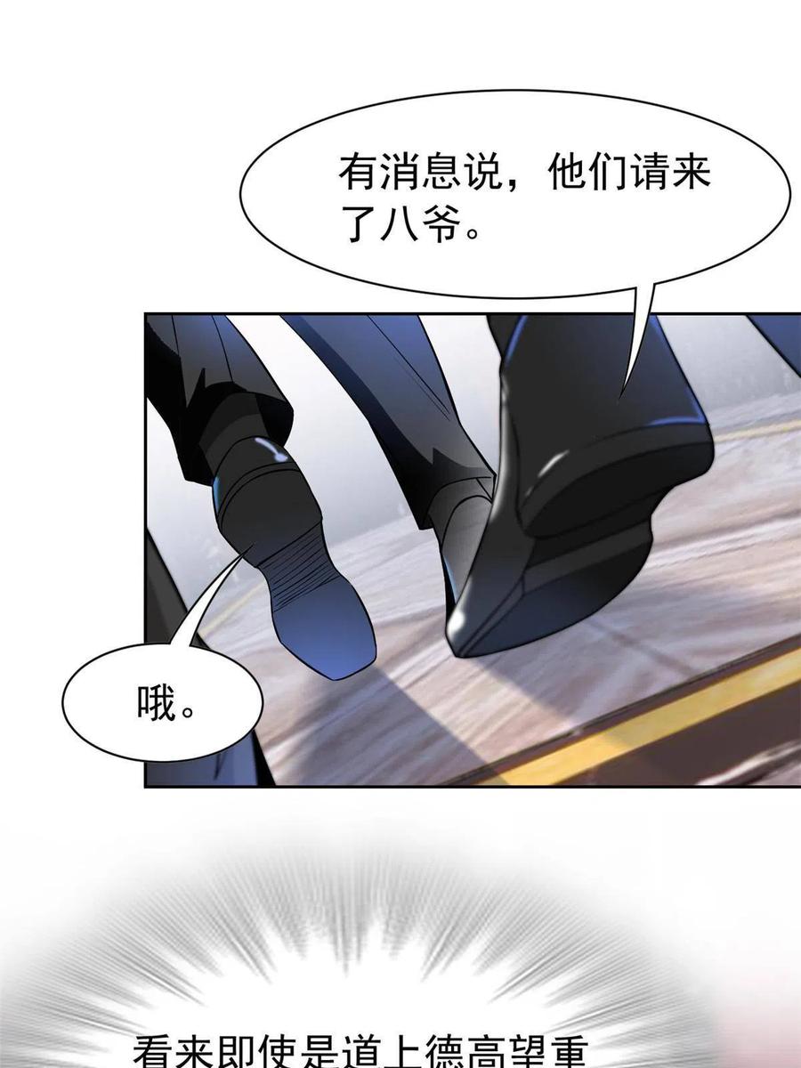 从精神病院走出的强者 105 人间正道，飞哥霸气 第24页