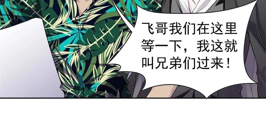 从精神病院走出的强者 105 人间正道，飞哥霸气 第45页
