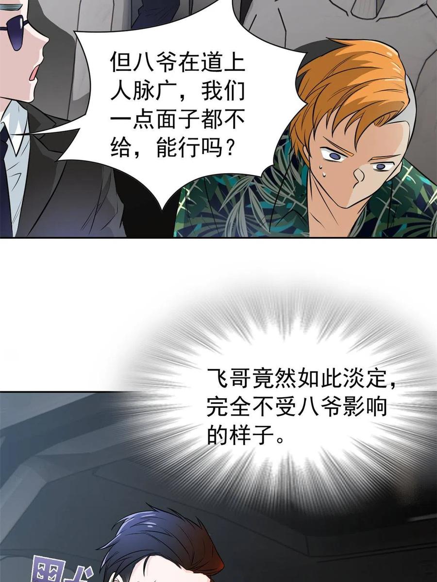 从精神病院走出的强者 105 人间正道，飞哥霸气 第33页