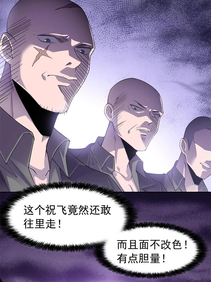 从精神病院走出的强者 105 人间正道，飞哥霸气 第47页