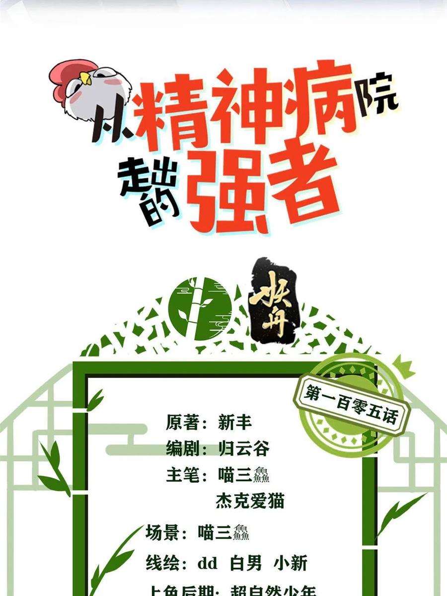 从精神病院走出的强者 105 人间正道，飞哥霸气 第2页