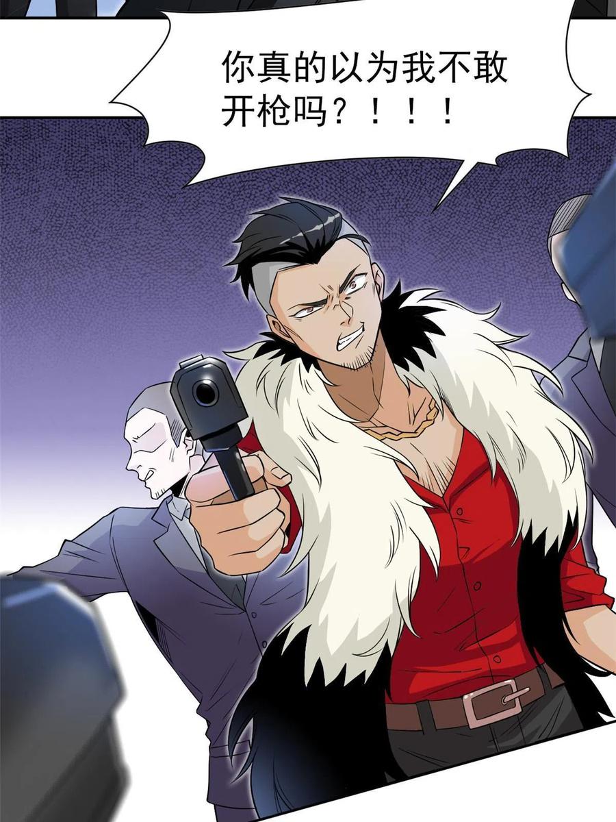 从精神病院走出的强者 106 社会飞哥，要做好人 第24页