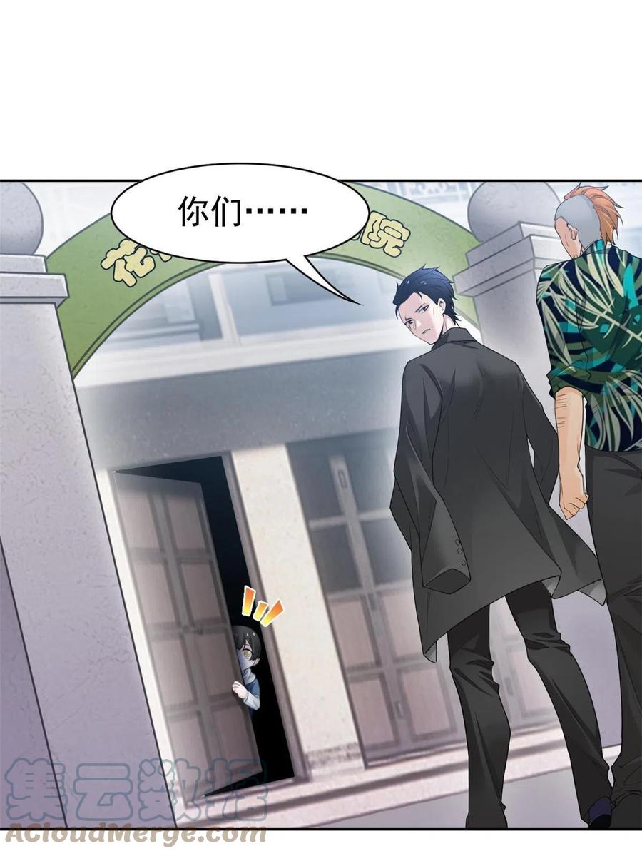 从精神病院走出的强者 106 社会飞哥，要做好人 第43页