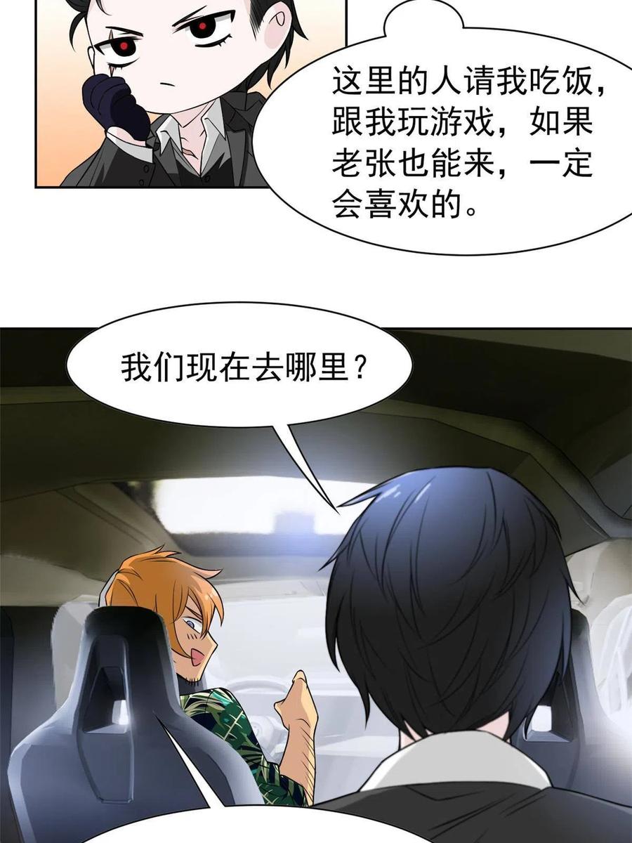 从精神病院走出的强者 106 社会飞哥，要做好人 第38页