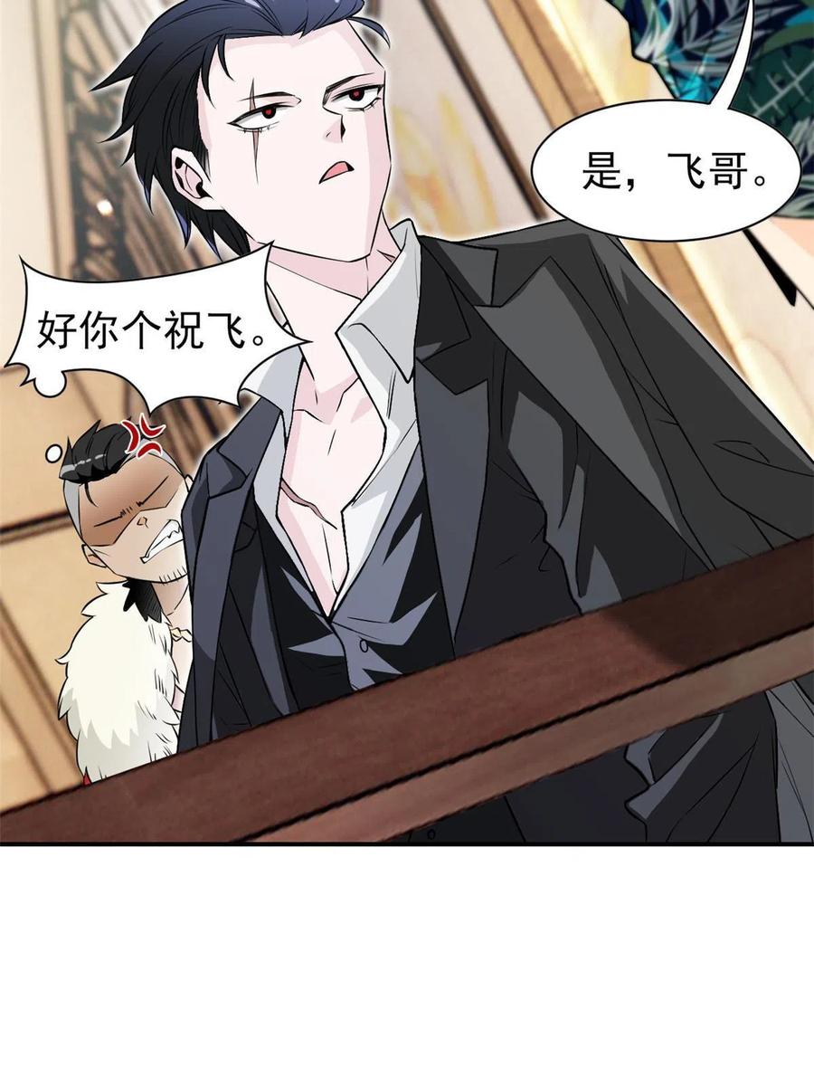 从精神病院走出的强者 106 社会飞哥，要做好人 第5页