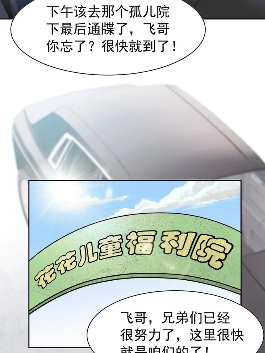 从精神病院走出的强者 106 社会飞哥，要做好人 第39页