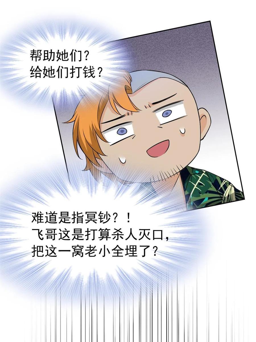 从精神病院走出的强者 106 社会飞哥，要做好人 第54页