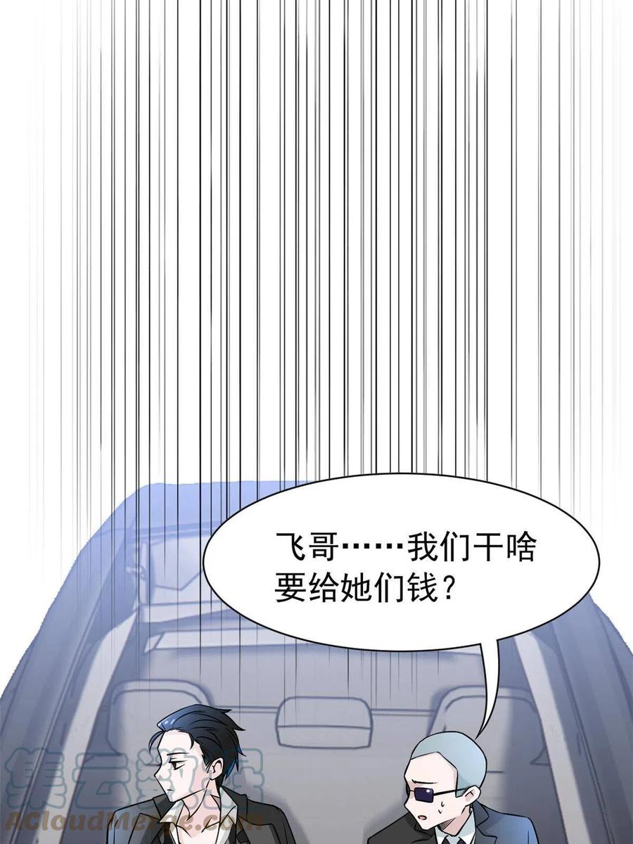 从精神病院走出的强者 106 社会飞哥，要做好人 第55页