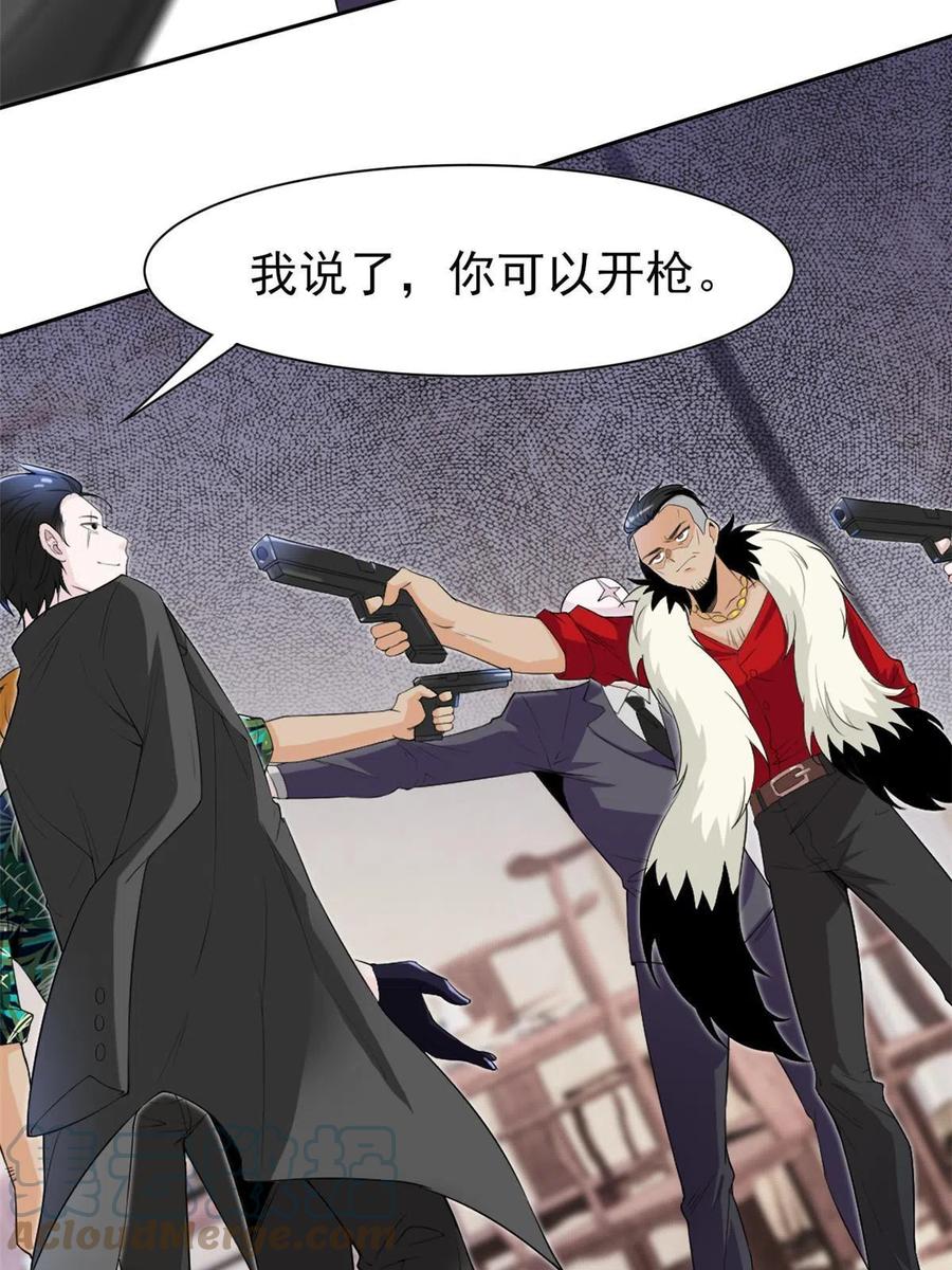 从精神病院走出的强者 106 社会飞哥，要做好人 第25页
