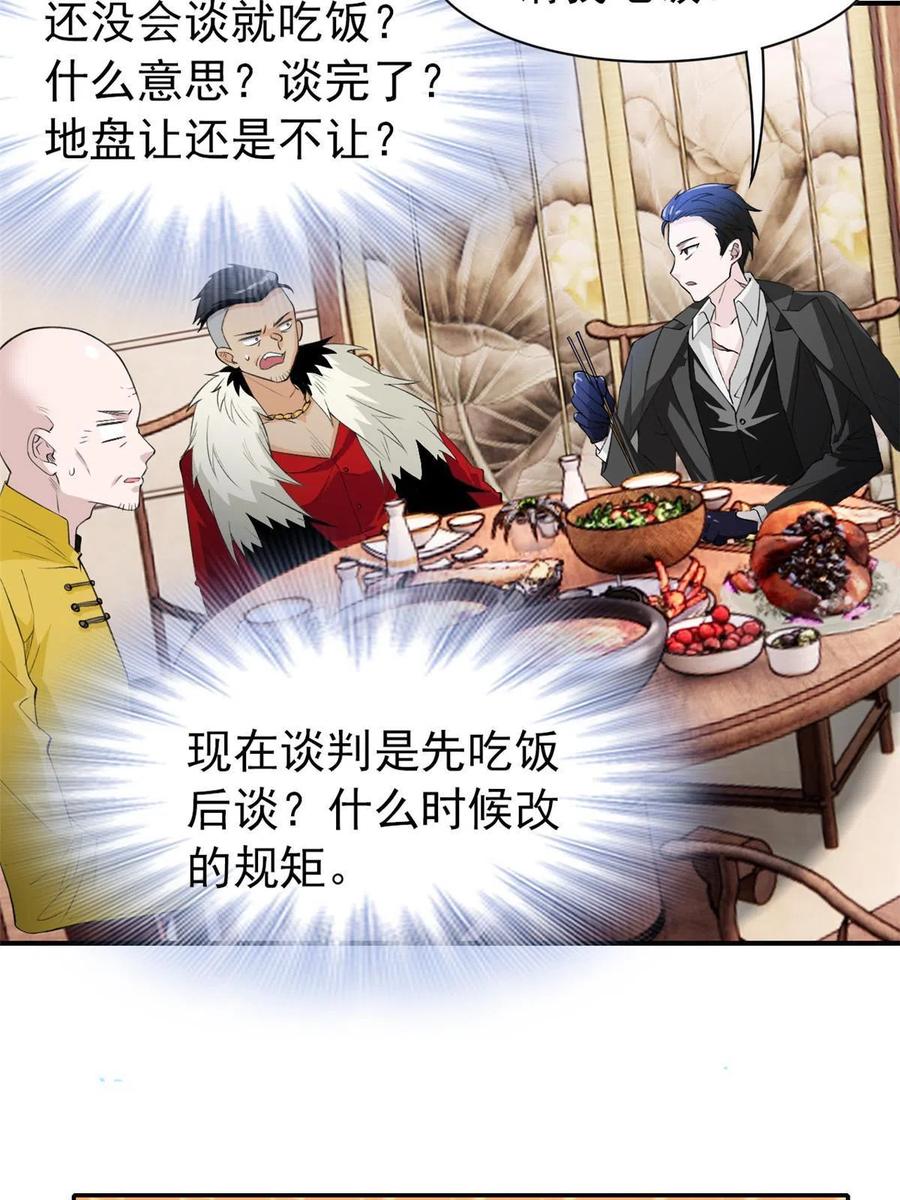 从精神病院走出的强者 106 社会飞哥，要做好人 第8页