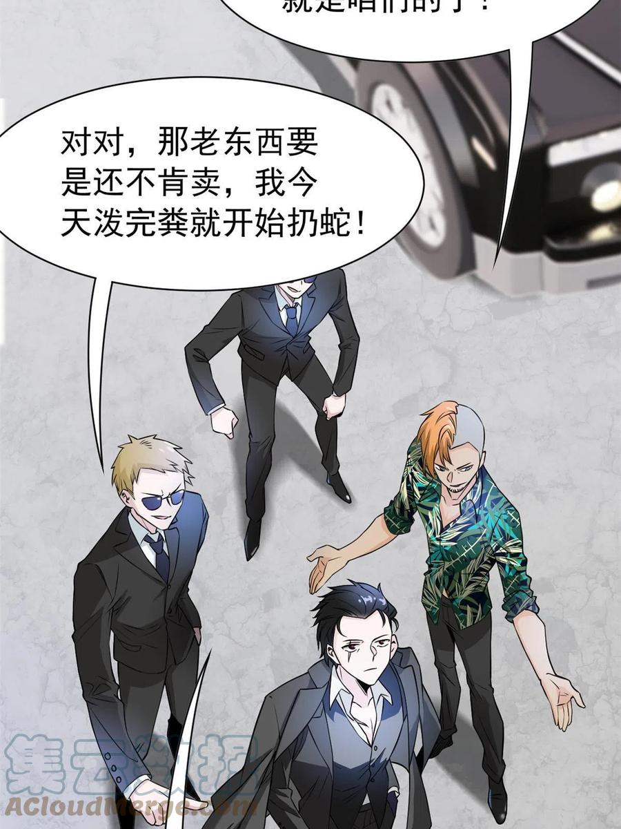 从精神病院走出的强者 106 社会飞哥，要做好人 第40页