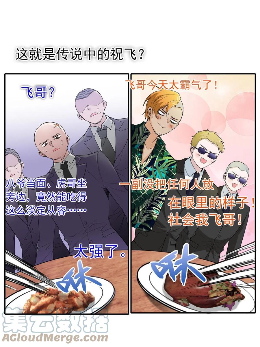 从精神病院走出的强者 106 社会飞哥，要做好人 第10页