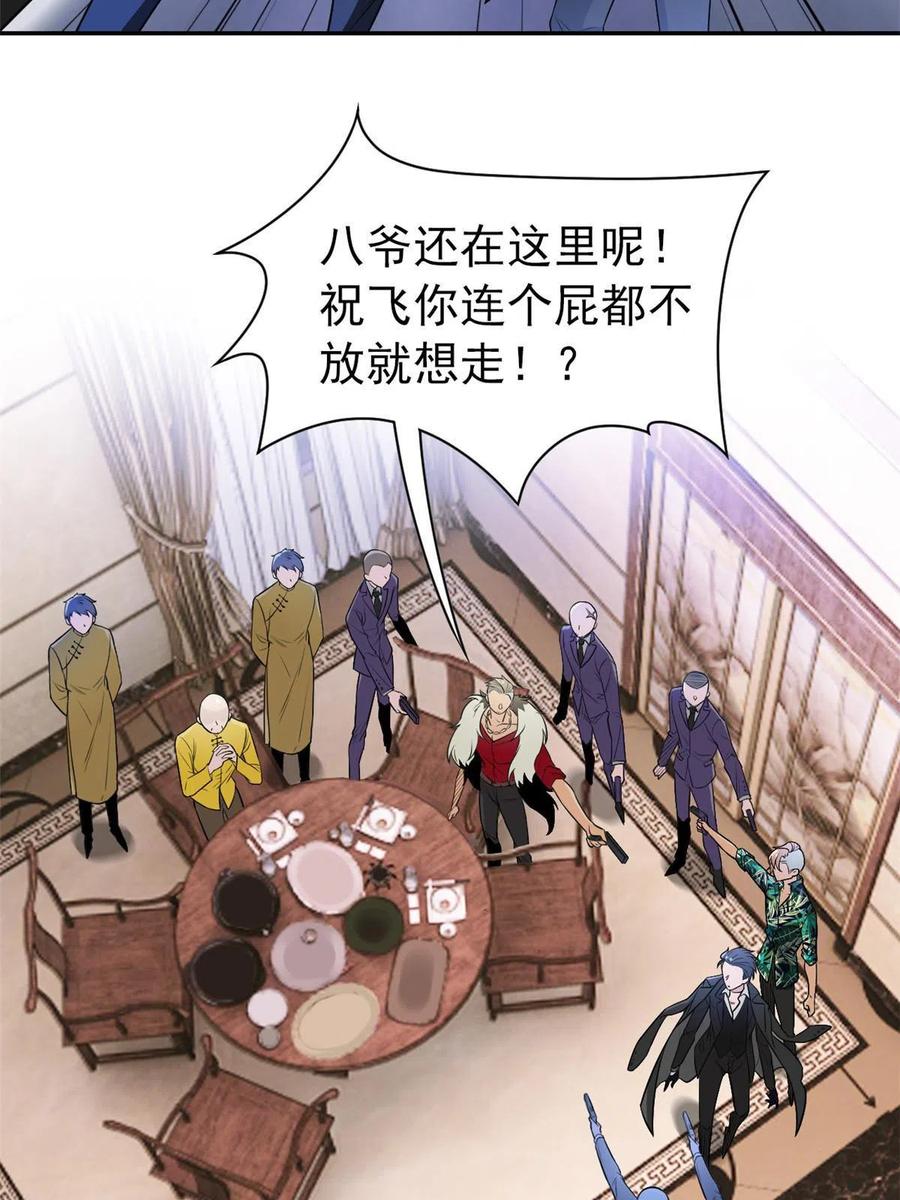 从精神病院走出的强者 106 社会飞哥，要做好人 第18页