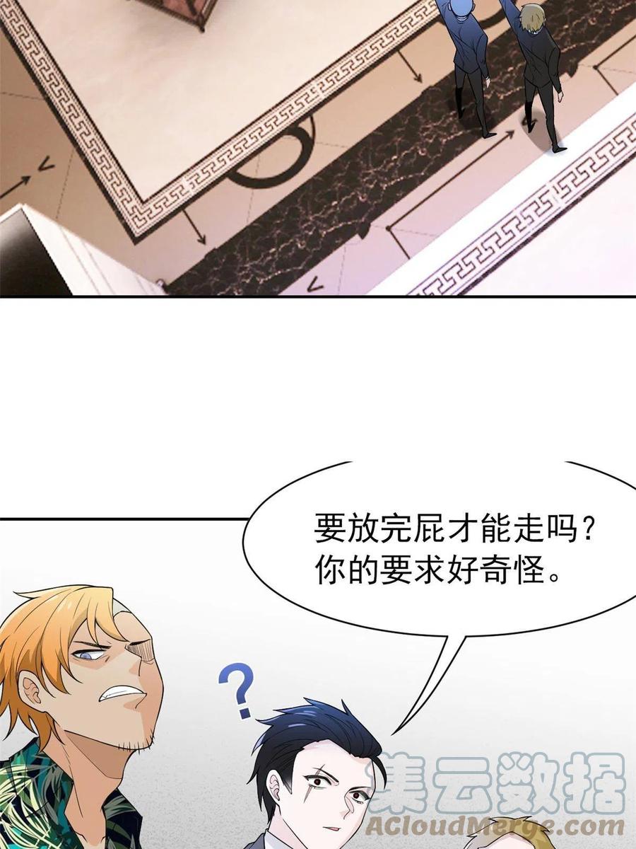 从精神病院走出的强者 106 社会飞哥，要做好人 第19页