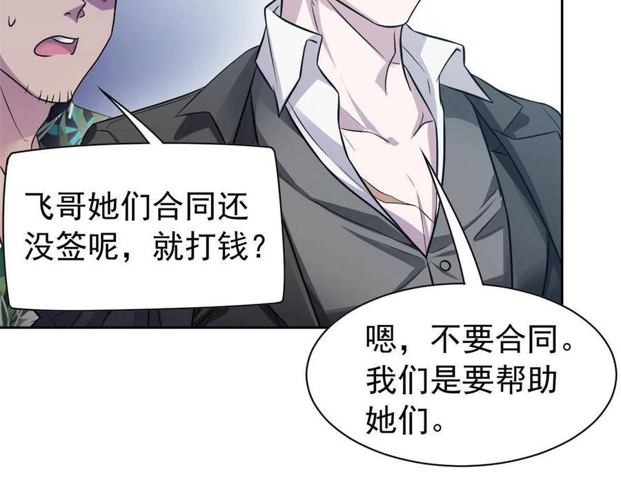 从精神病院走出的强者 106 社会飞哥，要做好人 第53页