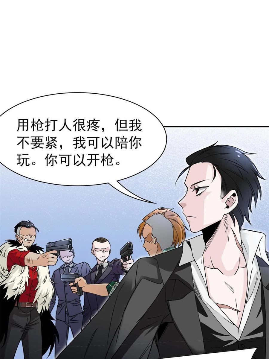 从精神病院走出的强者 106 社会飞哥，要做好人 第23页