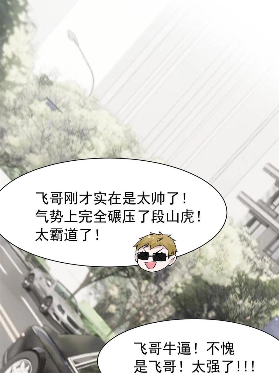 从精神病院走出的强者 106 社会飞哥，要做好人 第36页