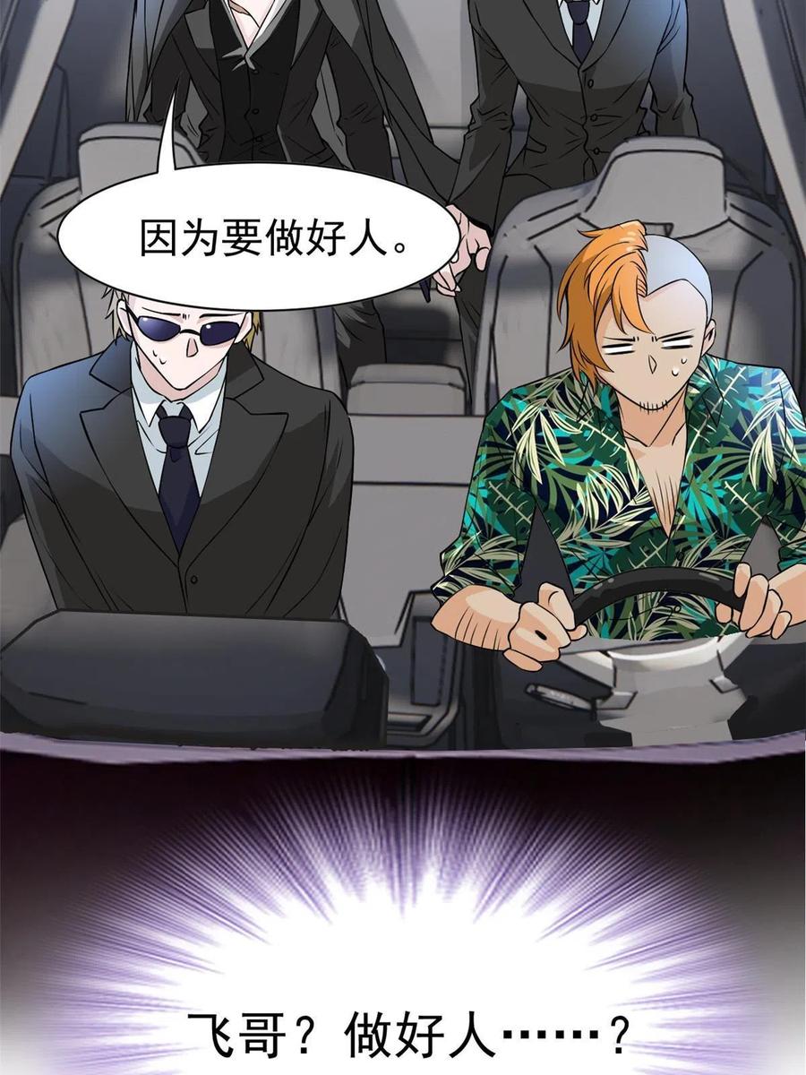 从精神病院走出的强者 106 社会飞哥，要做好人 第56页