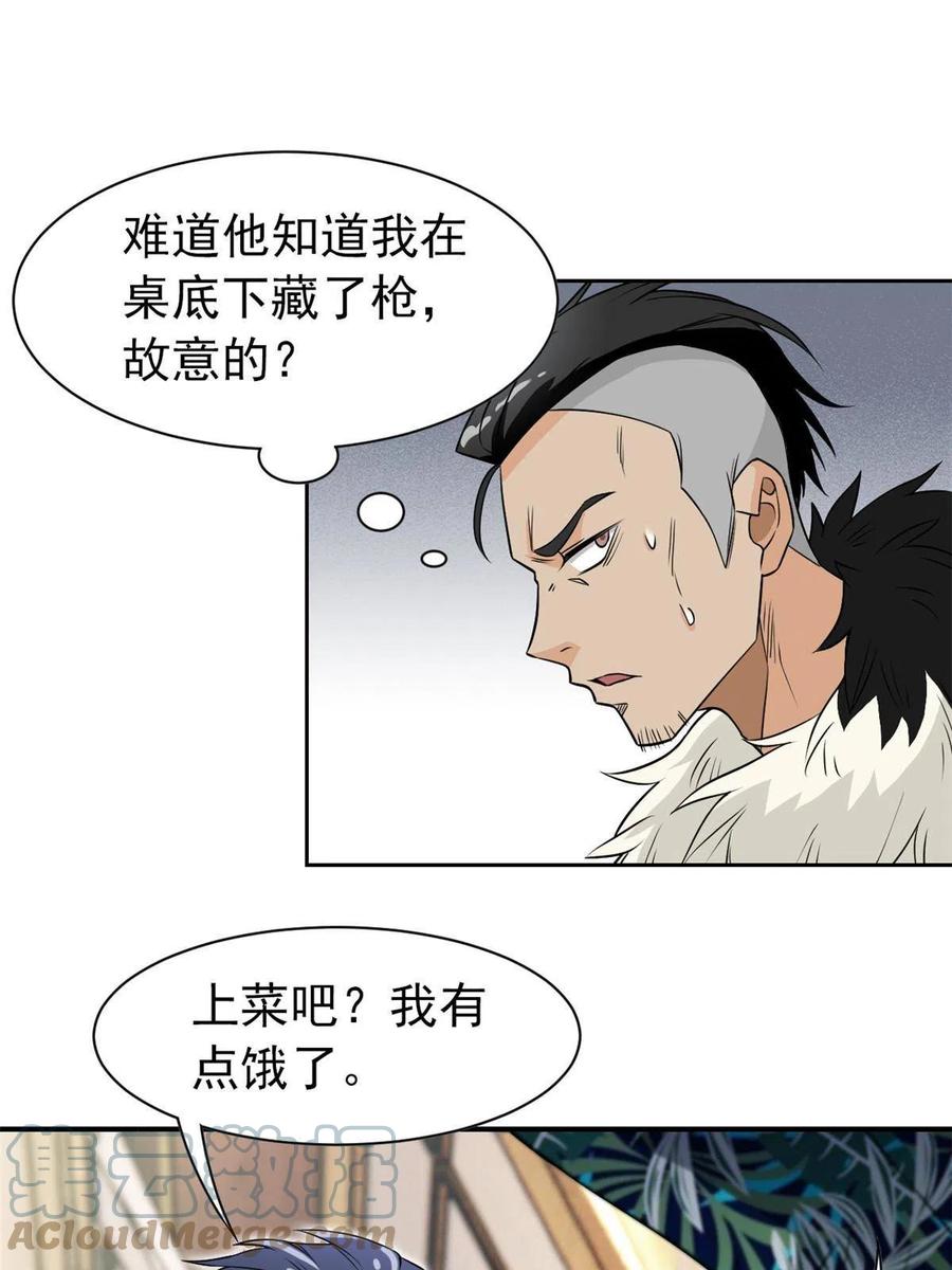 从精神病院走出的强者 106 社会飞哥，要做好人 第4页
