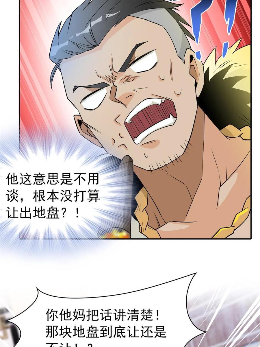 从精神病院走出的强者 106 社会飞哥，要做好人 第14页