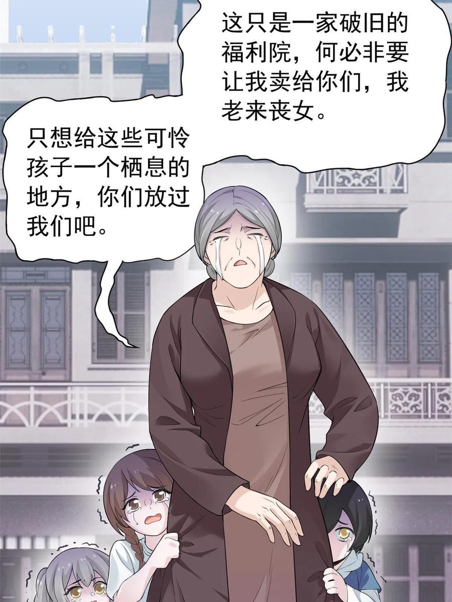 从精神病院走出的强者 106 社会飞哥，要做好人 第45页