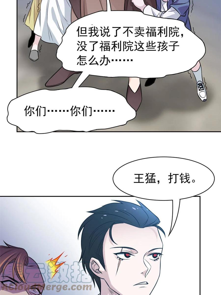 从精神病院走出的强者 106 社会飞哥，要做好人 第52页