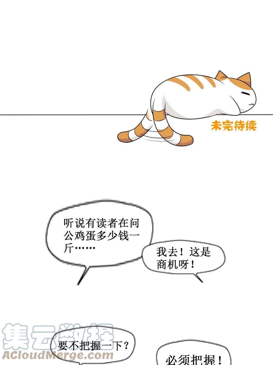 从精神病院走出的强者 106 社会飞哥，要做好人 第58页