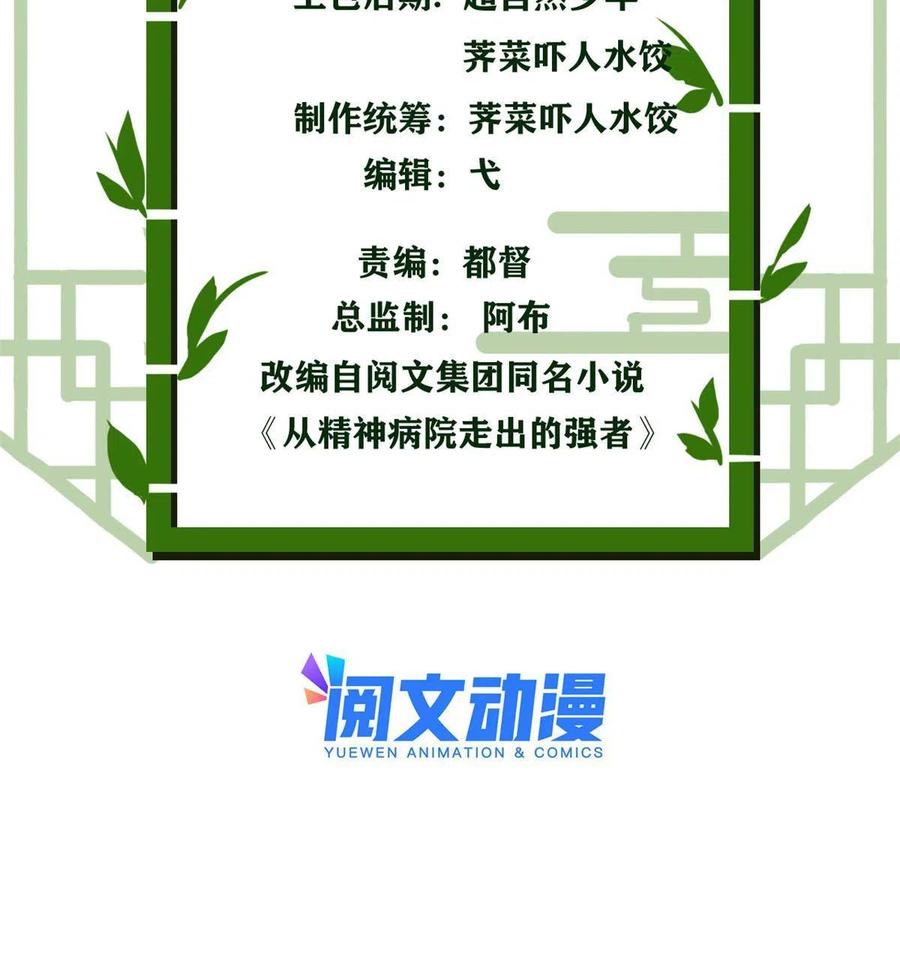 从精神病院走出的强者 106 社会飞哥，要做好人 第3页