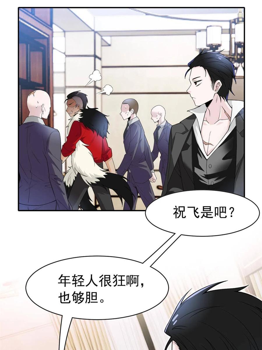 从精神病院走出的强者 106 社会飞哥，要做好人 第29页