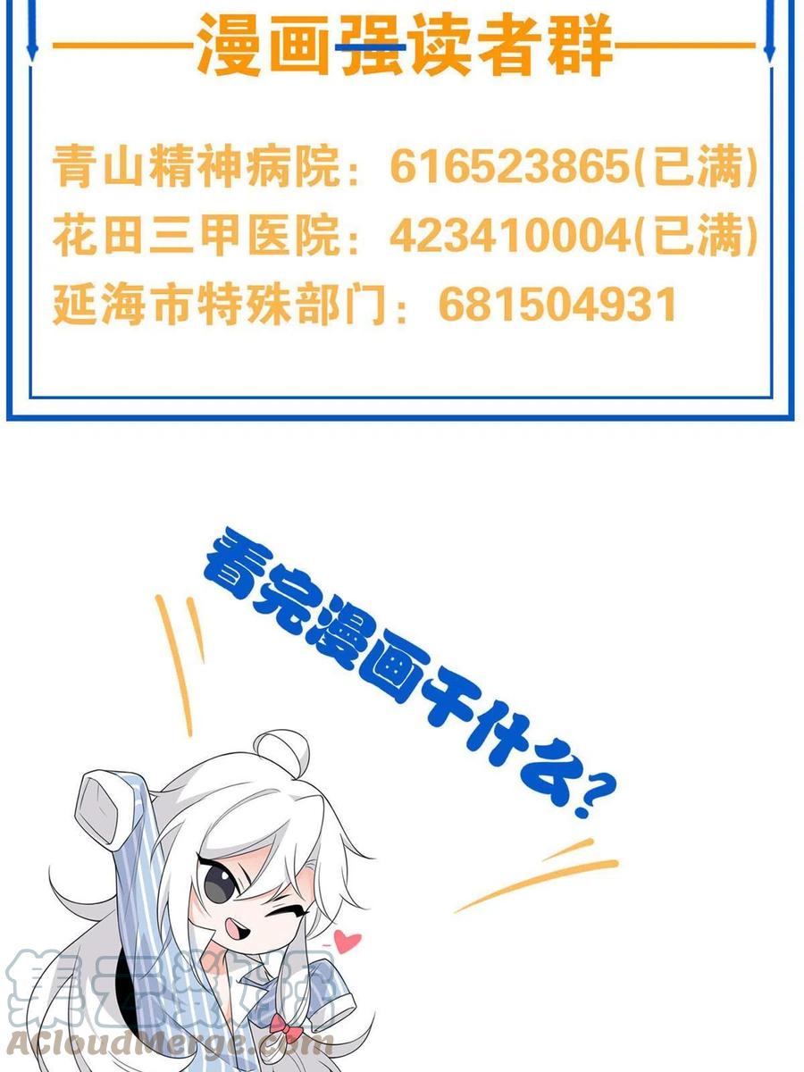 从精神病院走出的强者 106 社会飞哥，要做好人 第61页