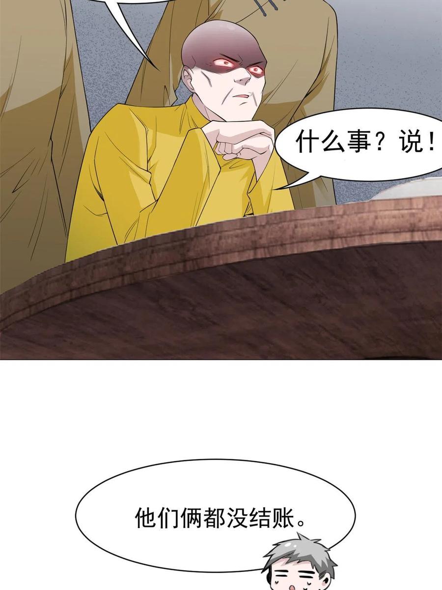 从精神病院走出的强者 106 社会飞哥，要做好人 第32页