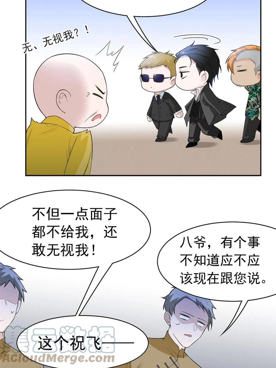 从精神病院走出的强者 106 社会飞哥，要做好人 第31页