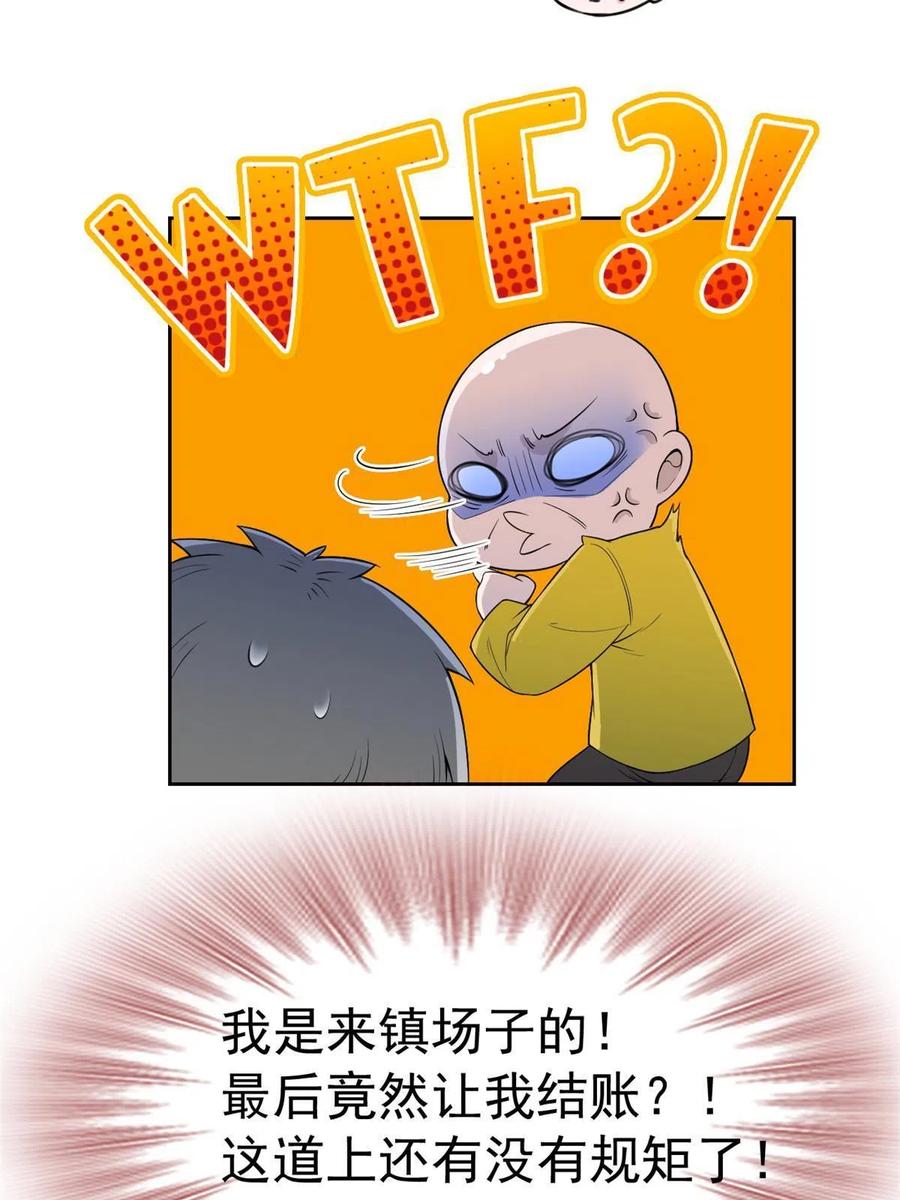 从精神病院走出的强者 106 社会飞哥，要做好人 第33页
