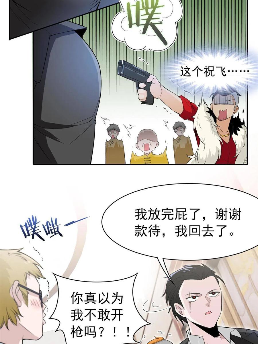 从精神病院走出的强者 106 社会飞哥，要做好人 第21页