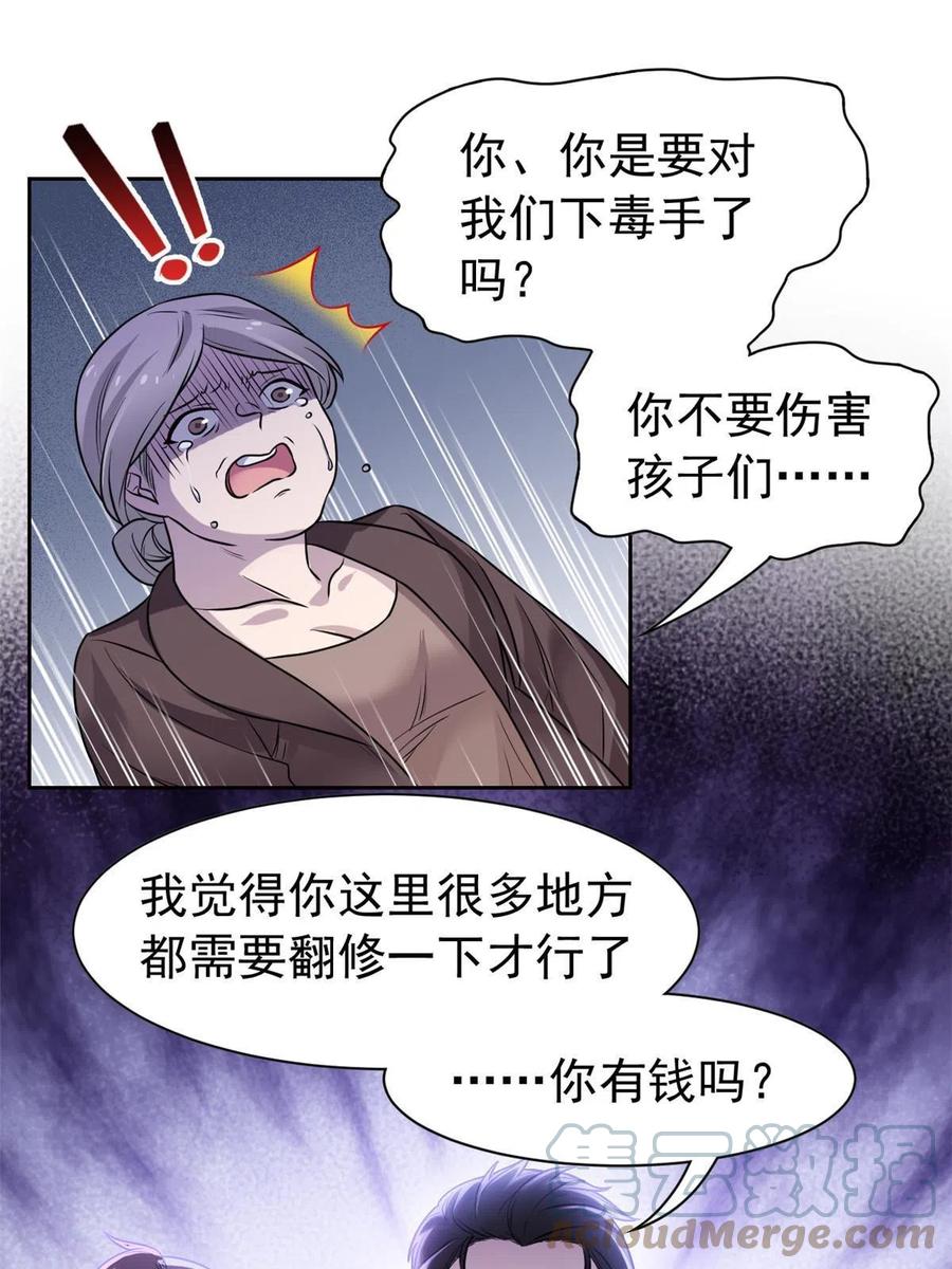 从精神病院走出的强者 106 社会飞哥，要做好人 第49页