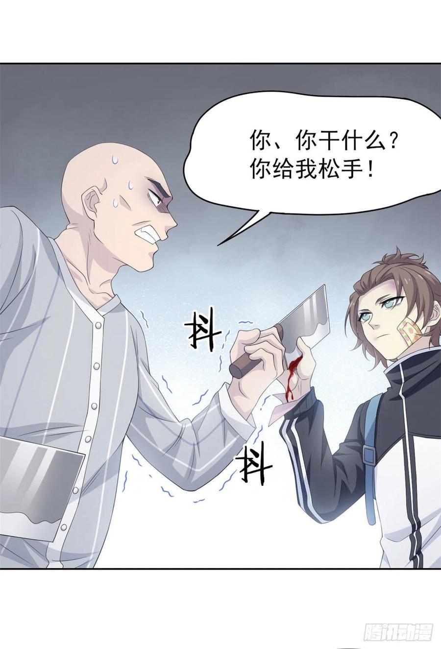 从精神病院走出的强者 08 为什么拿菜刀砍她 第34页