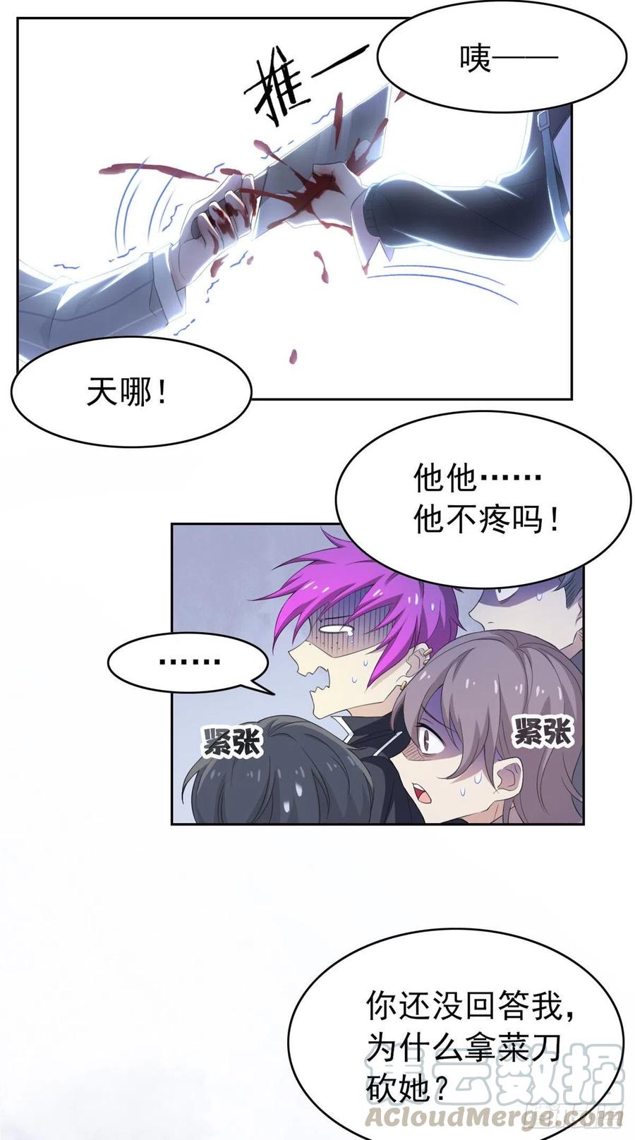 从精神病院走出的强者 08 为什么拿菜刀砍她 第35页