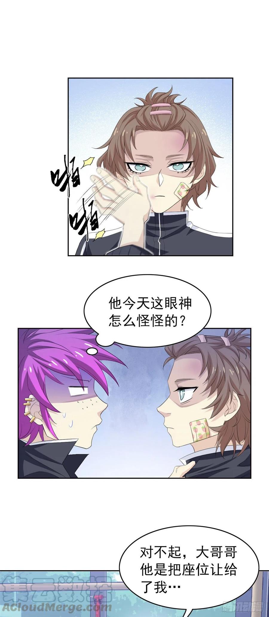 从精神病院走出的强者 08 为什么拿菜刀砍她 第17页