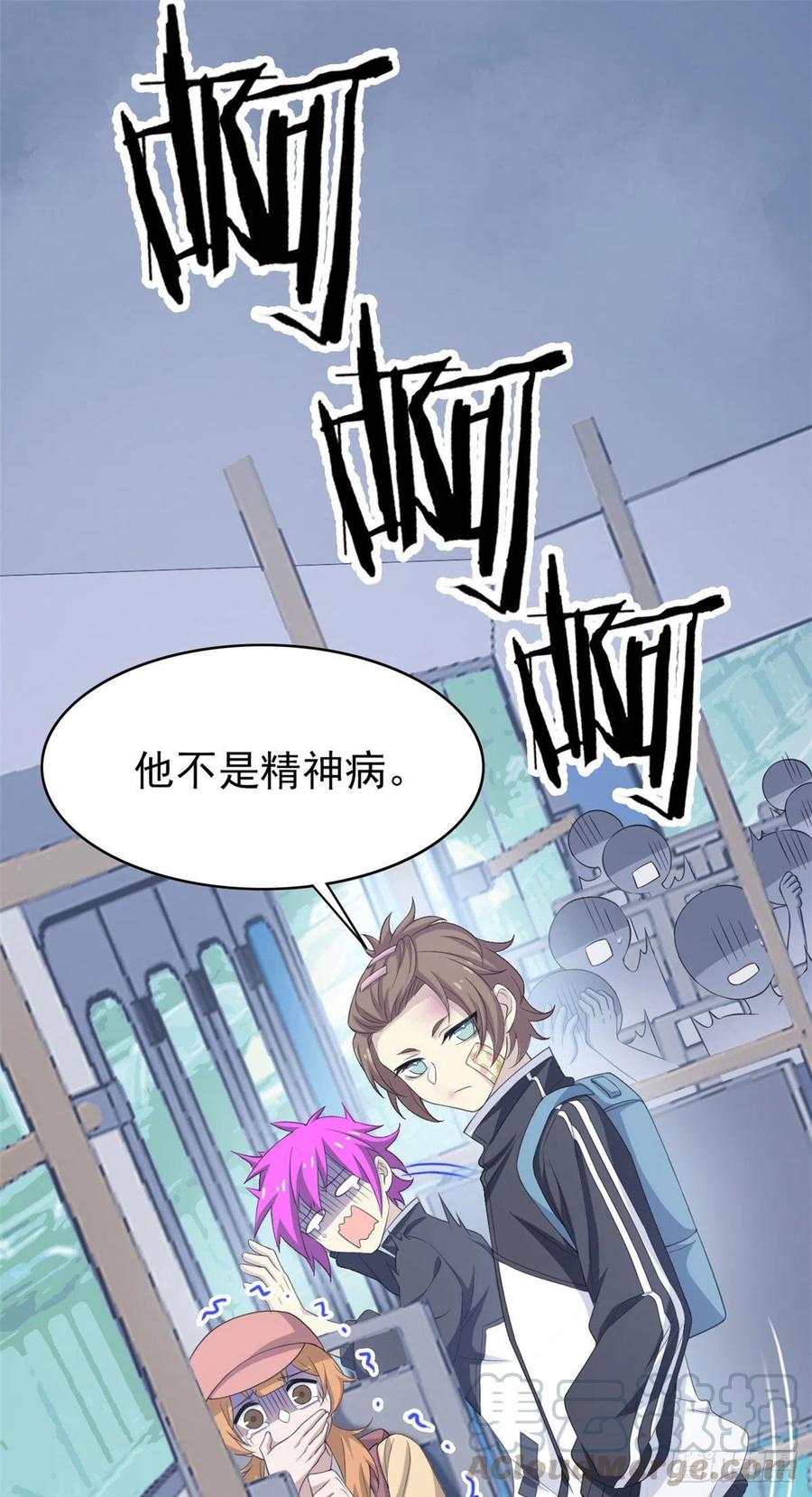 从精神病院走出的强者 08 为什么拿菜刀砍她 第23页