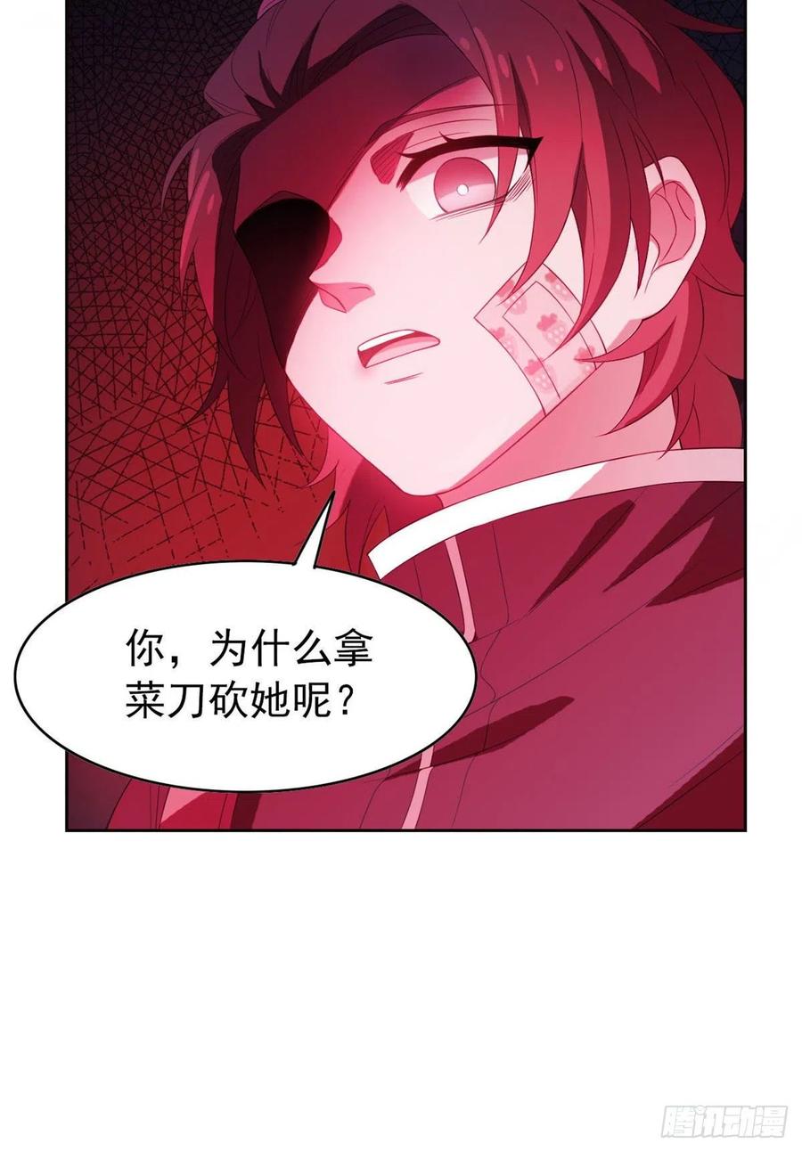 从精神病院走出的强者 08 为什么拿菜刀砍她 第40页