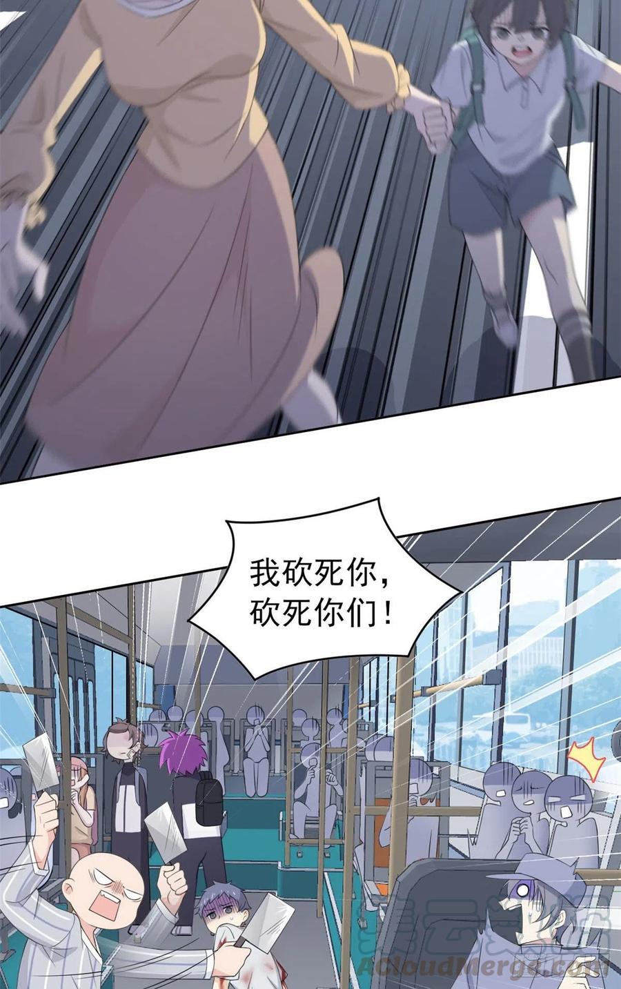 从精神病院走出的强者 08 为什么拿菜刀砍她 第21页