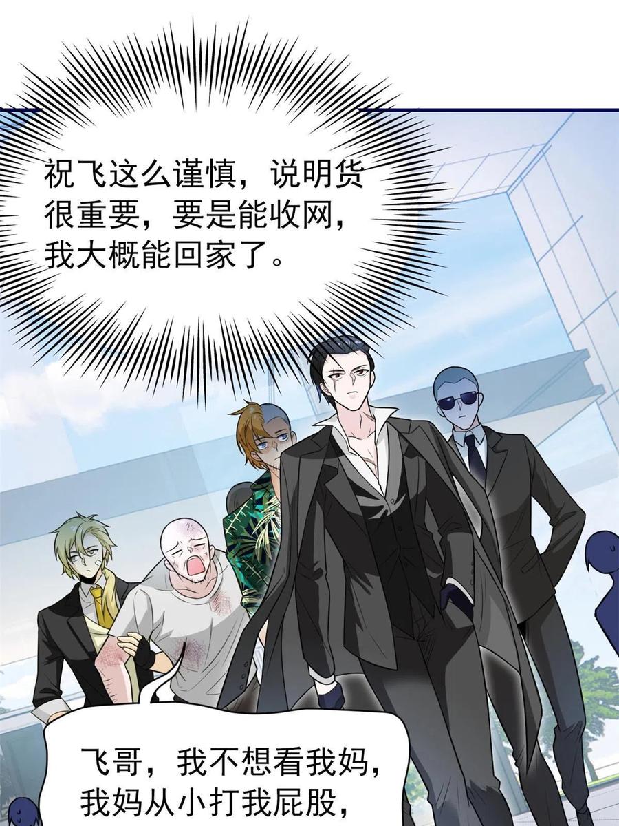 从精神病院走出的强者 107 大哥仗义，飞哥最牛 第38页
